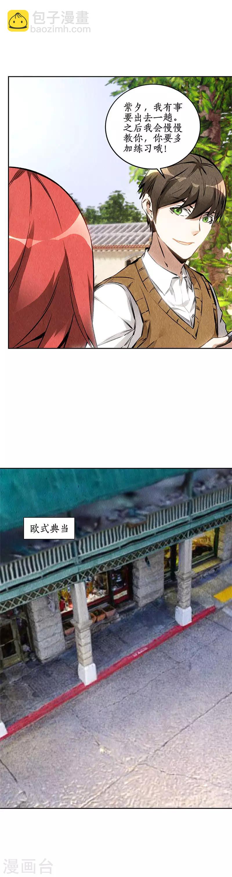 第136话 欧式锻造-第140话