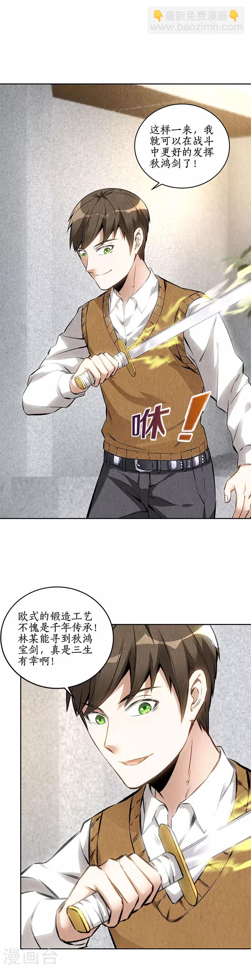 第136话 欧式锻造-第140话