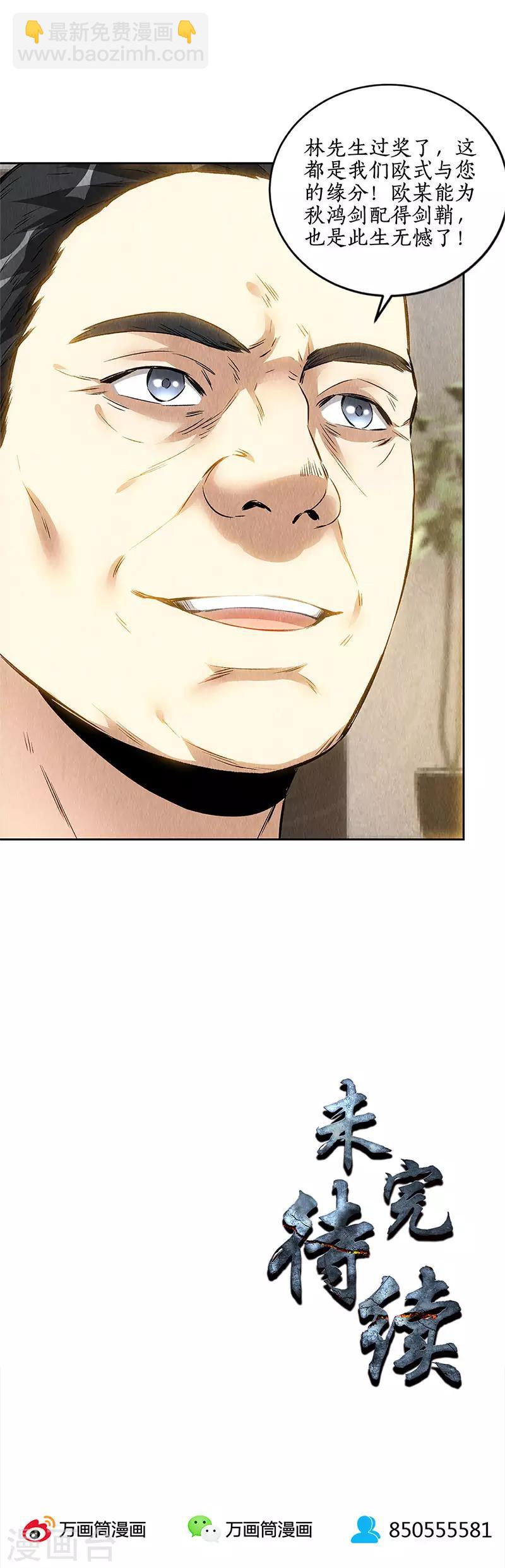 第136话 欧式锻造-第140话