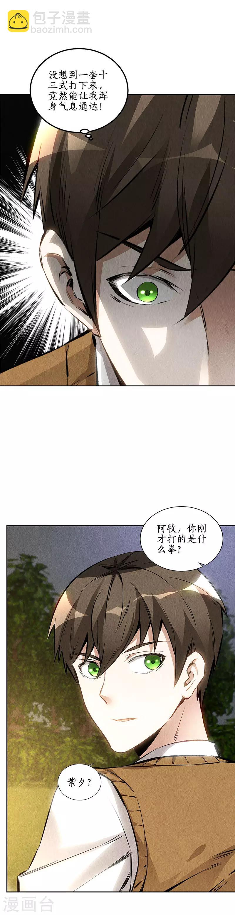 第136话 欧式锻造-第140话