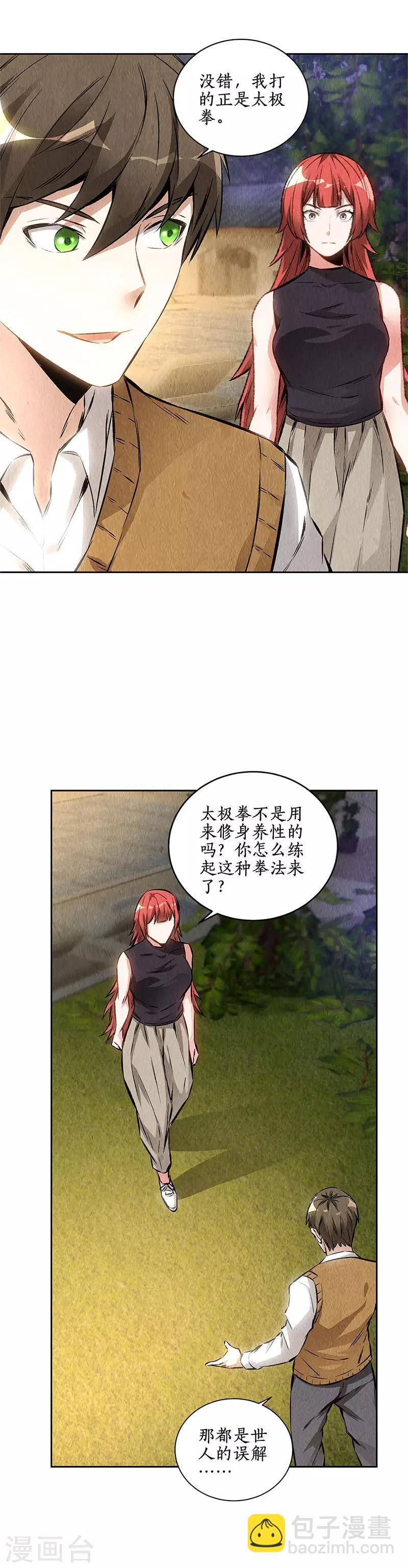 第136话 欧式锻造-第140话