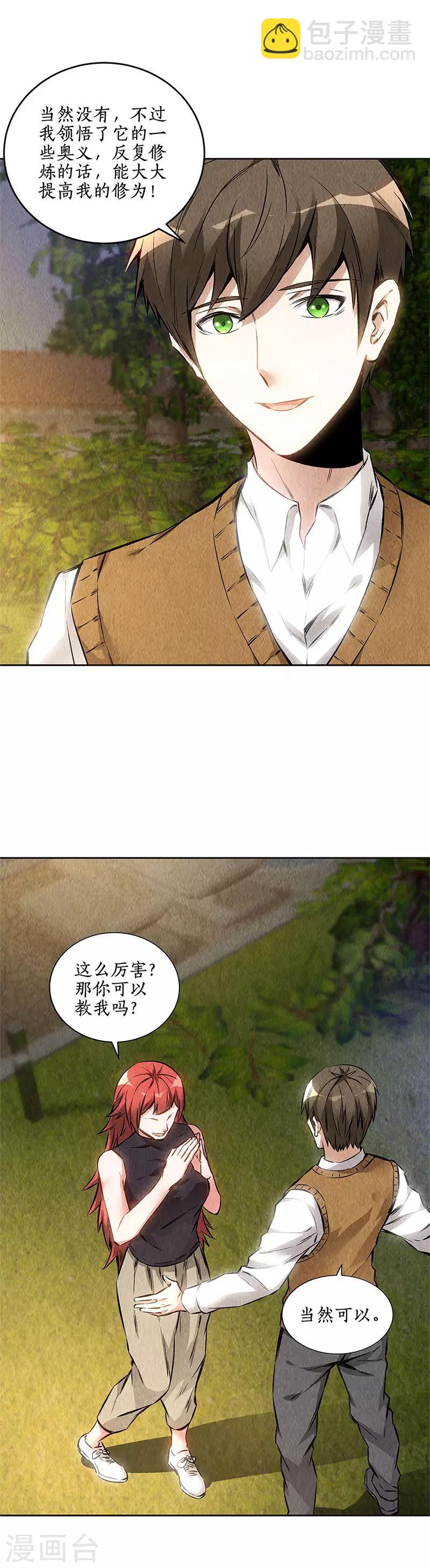 第136话 欧式锻造-第140话