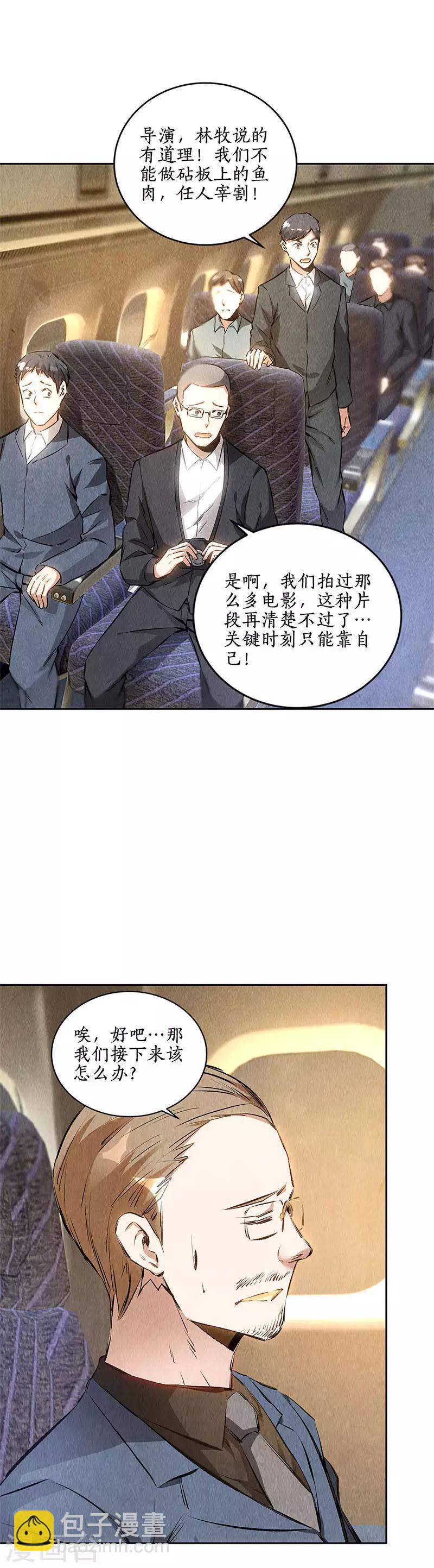 第138话 突发事件-第142话
