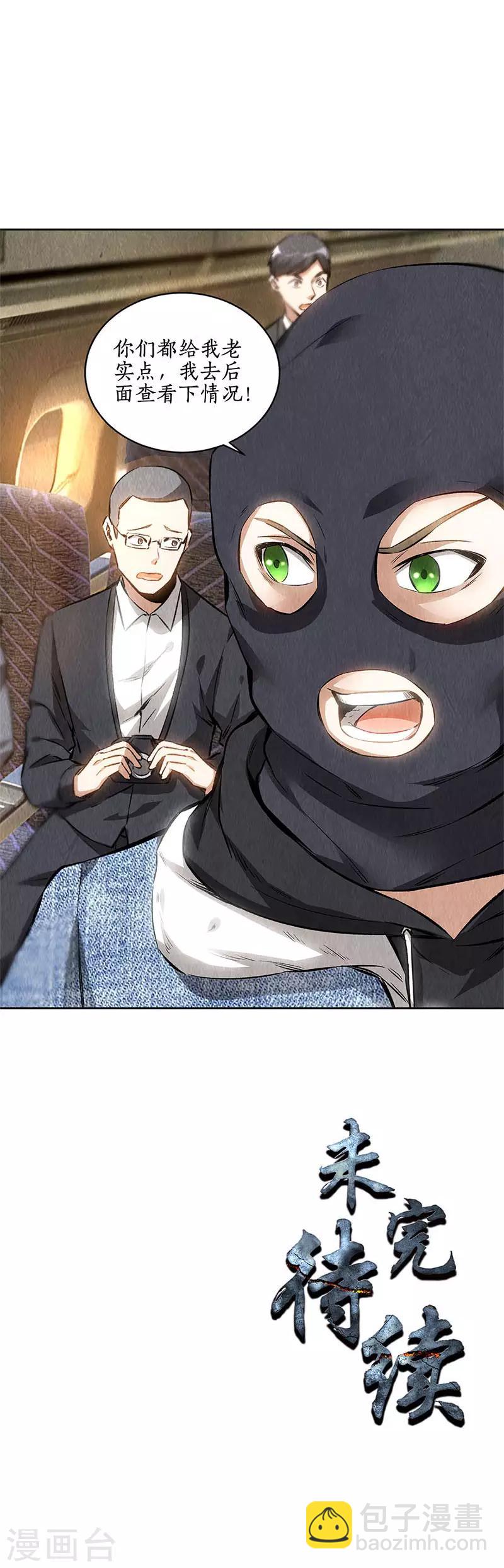 第138话 突发事件-第142话
