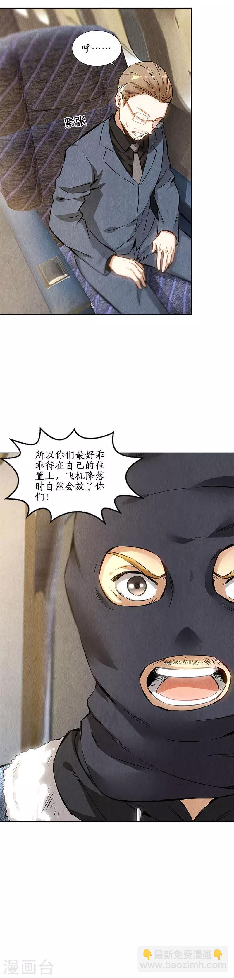 第138话 突发事件-第142话