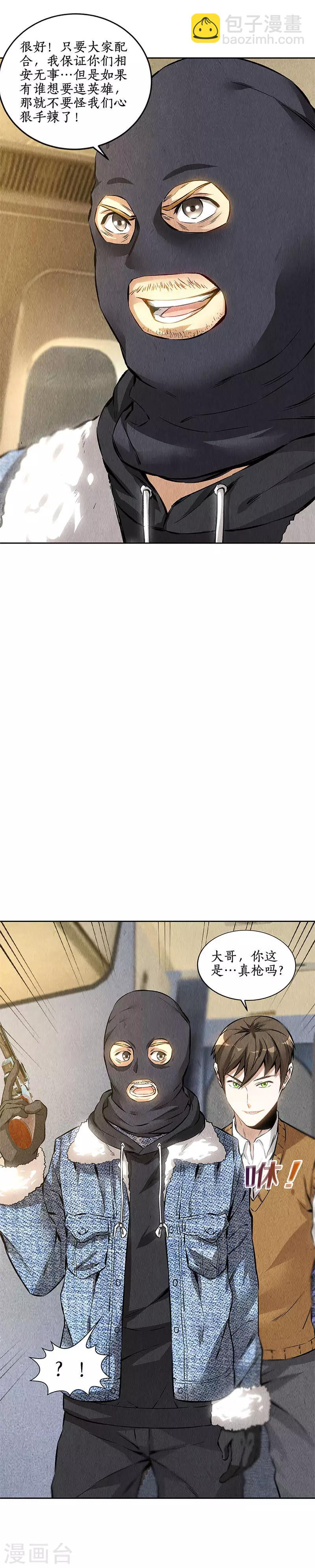 第138话 突发事件-第142话