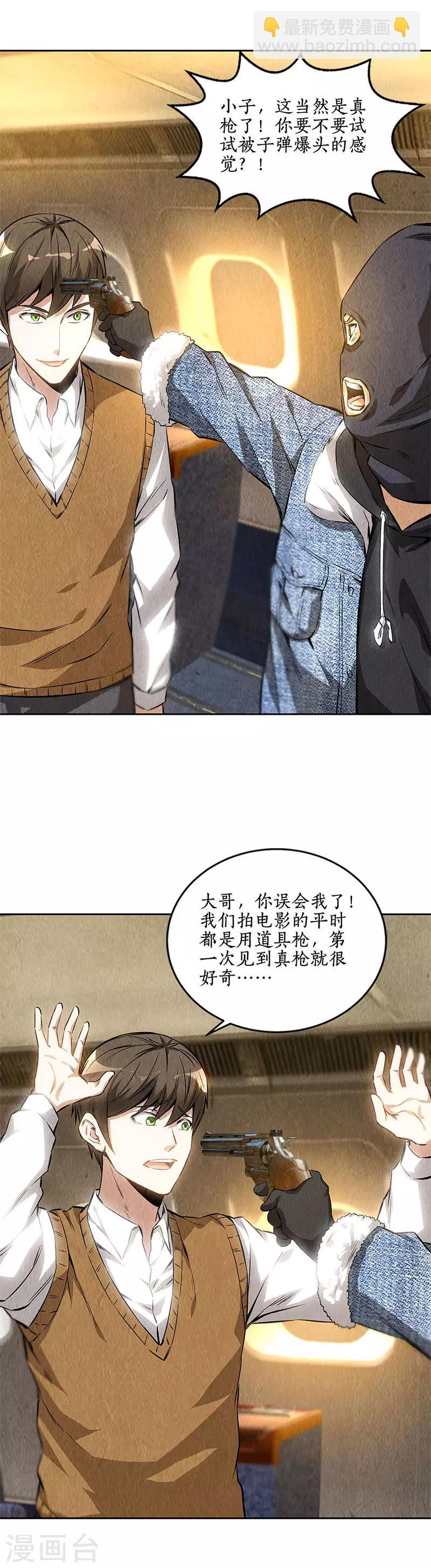 第138话 突发事件-第142话