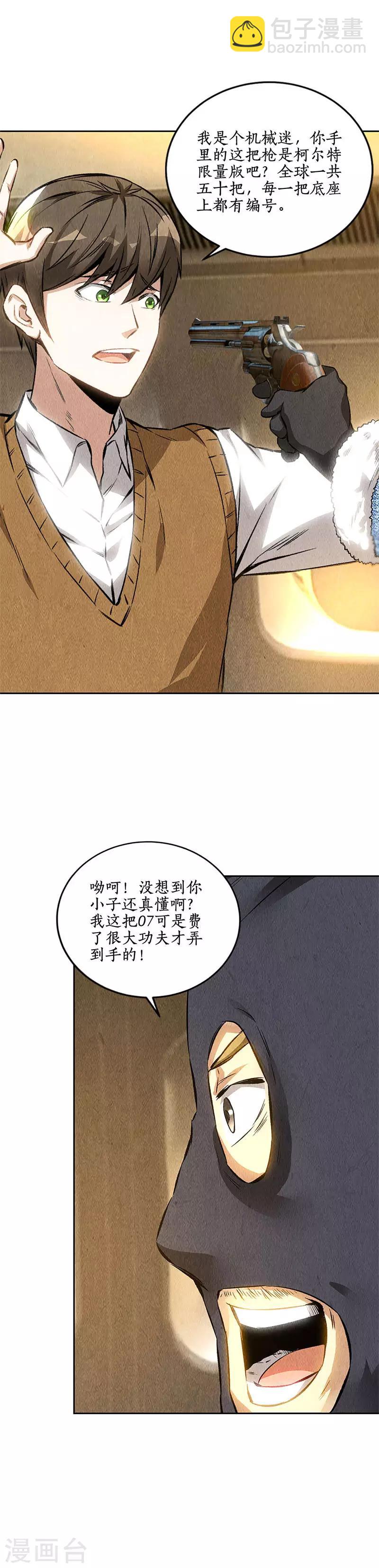 第138话 突发事件-第142话