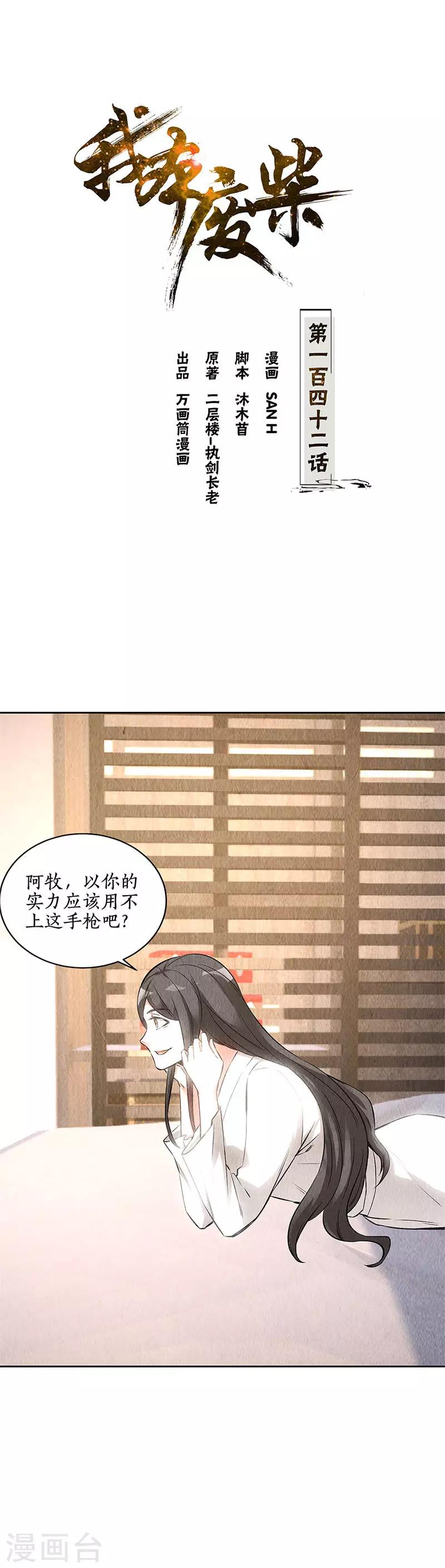 第142话 旧梦-第146话