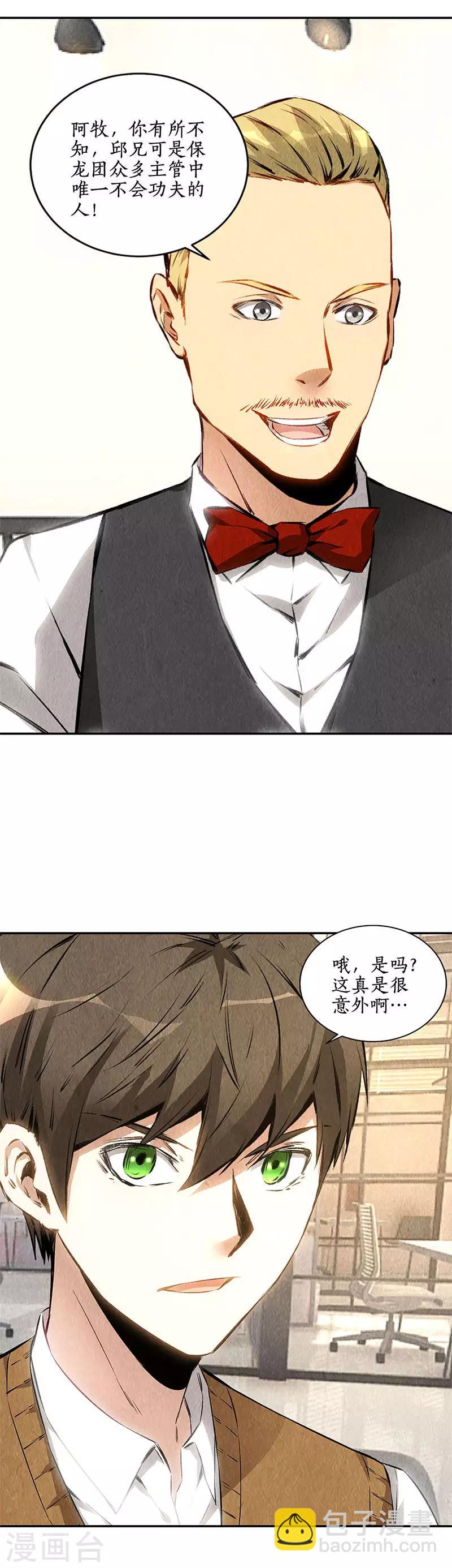 第144话 新同事-第148话