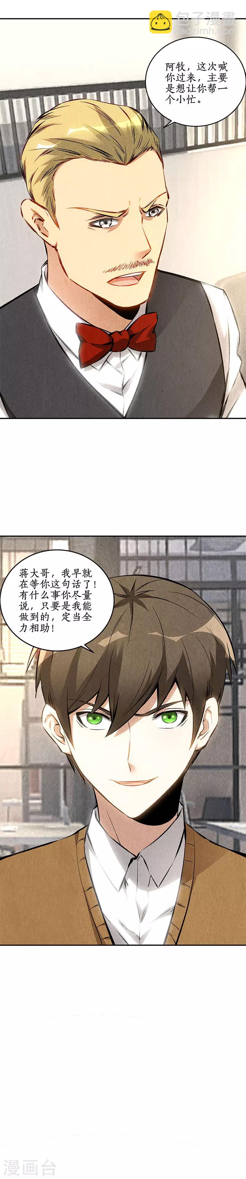 第144话 新同事-第148话