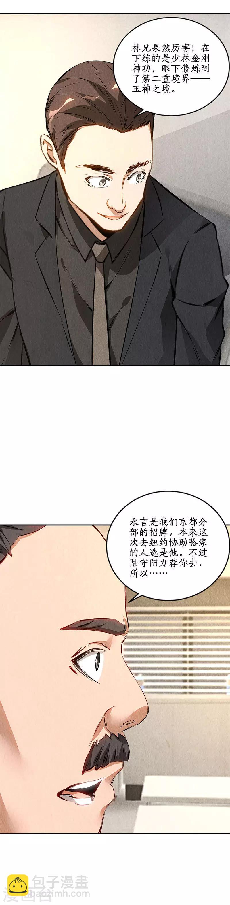 第144话 新同事-第148话