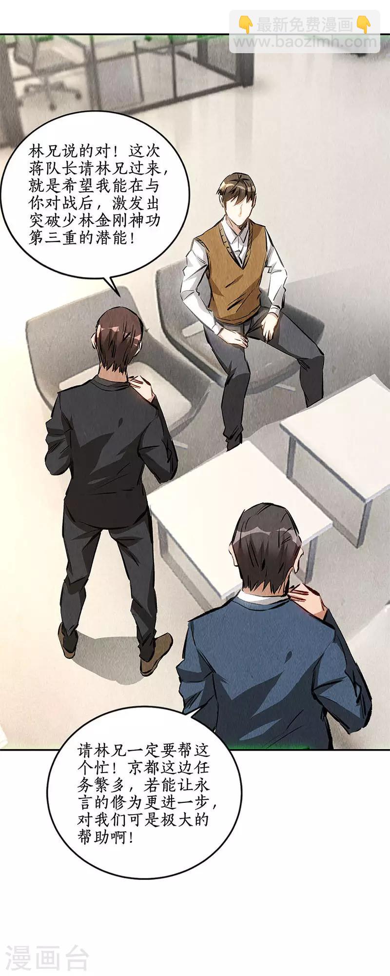 第144话 新同事-第148话