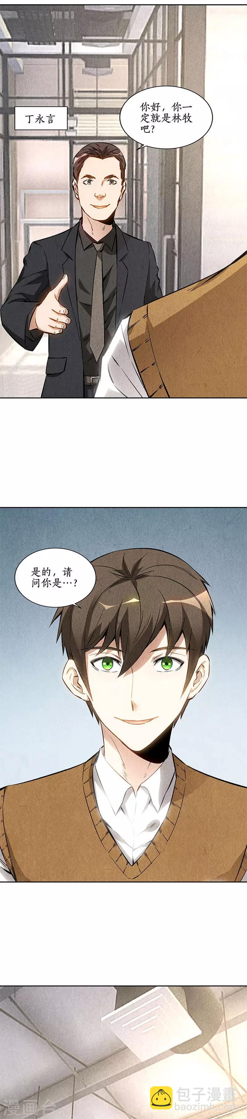 第144话 新同事-第148话