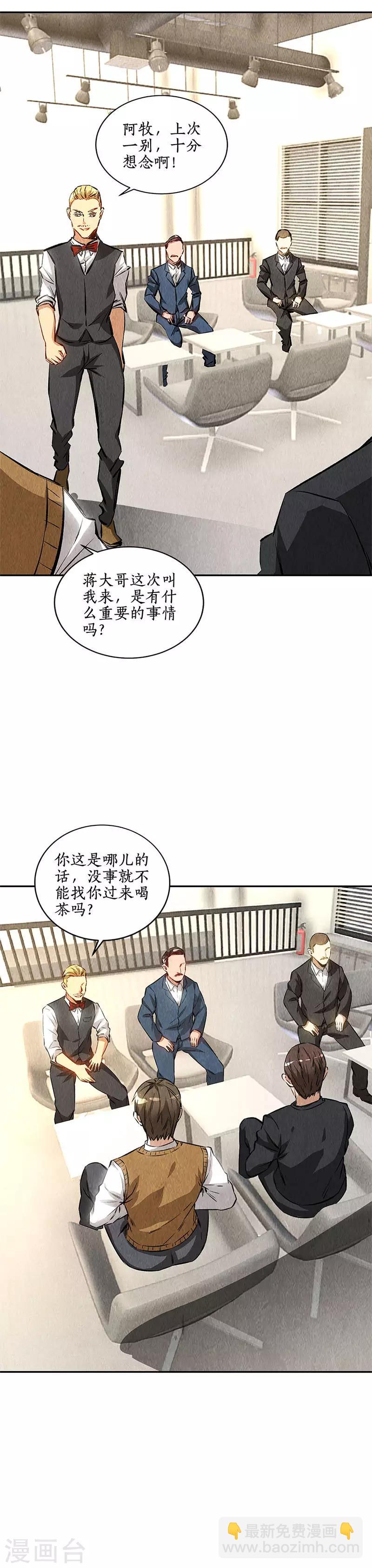 第144话 新同事-第148话