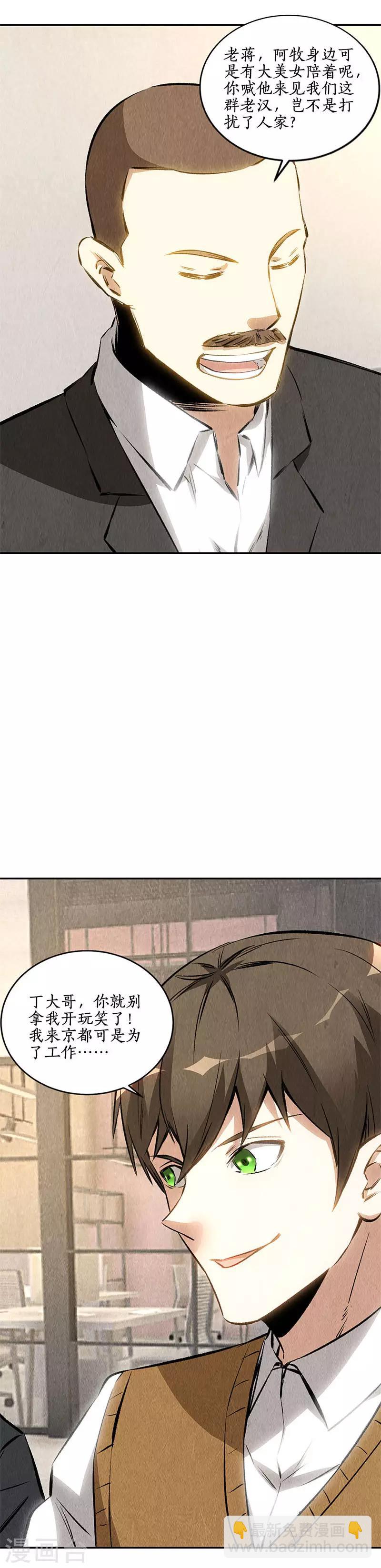 第144话 新同事-第148话