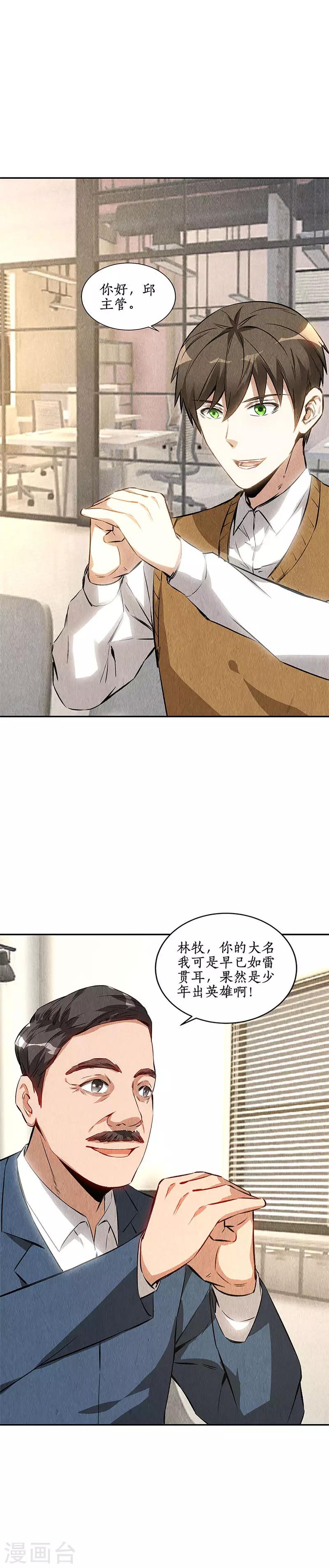 第144话 新同事-第148话