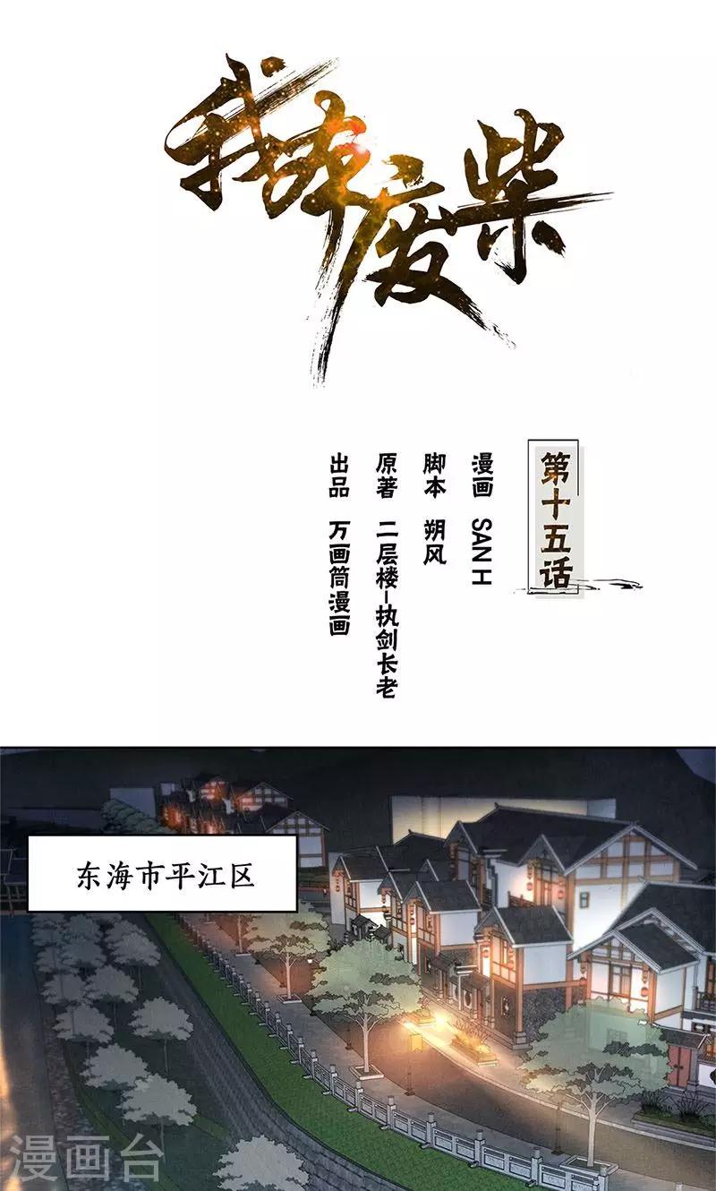 第15话 解救任务-第16话