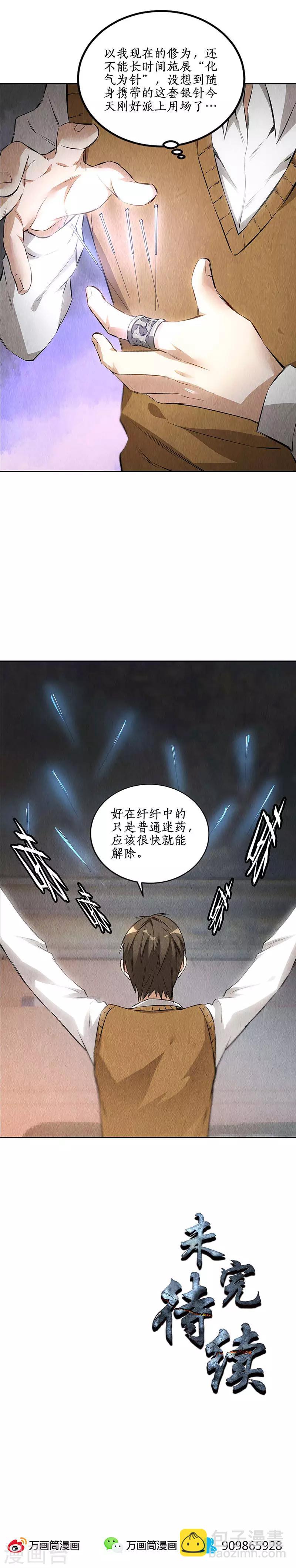 第148话 有惊无险-第152话