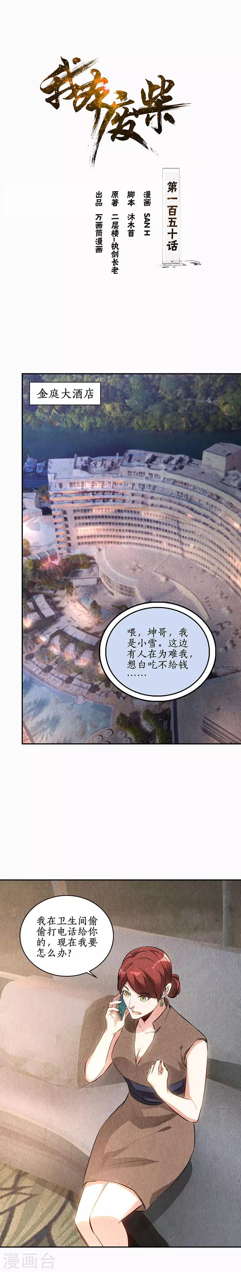 第150话 算账-第154话