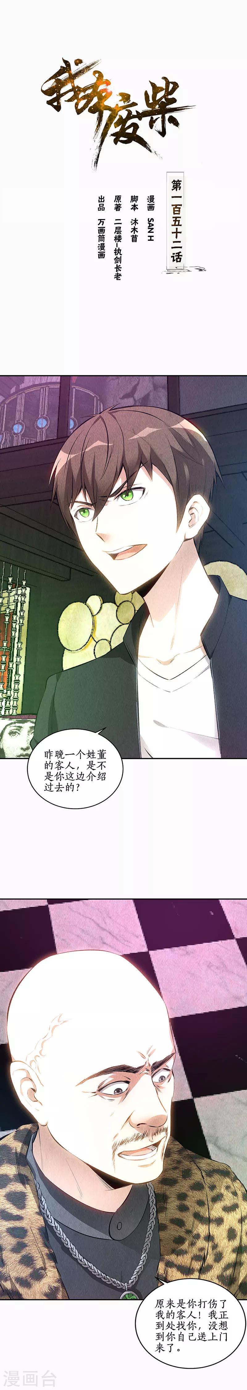 第152话 见真章-第156话