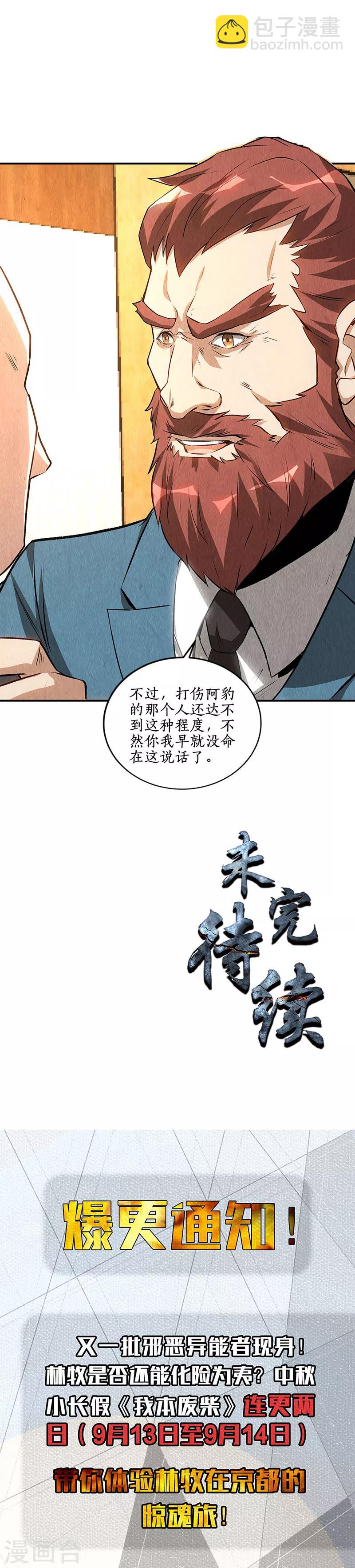 第154话 一命呜呼-第158话