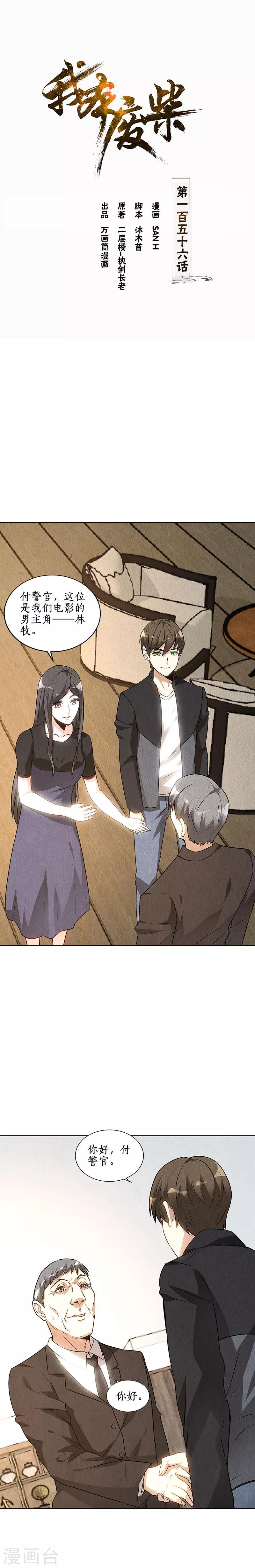 第156话 新的高手-第160话