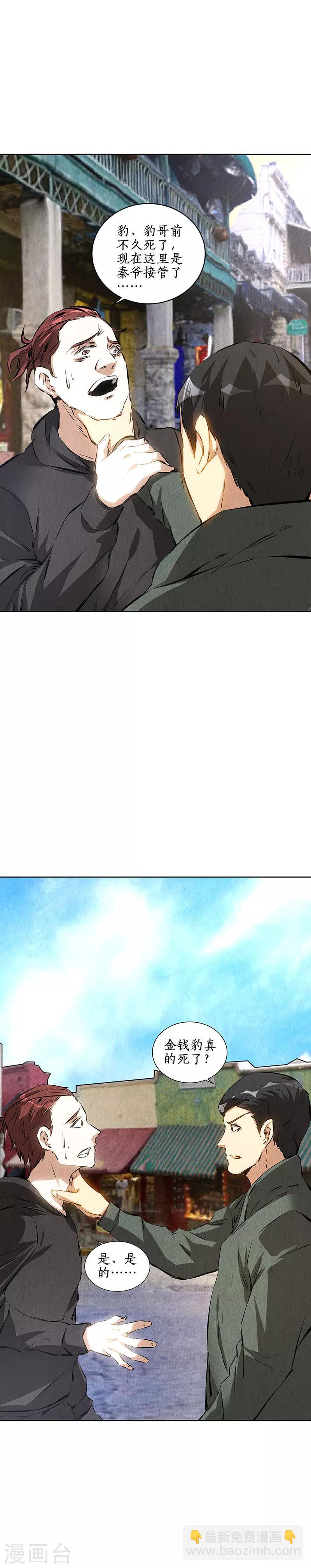 第156话 新的高手-第160话