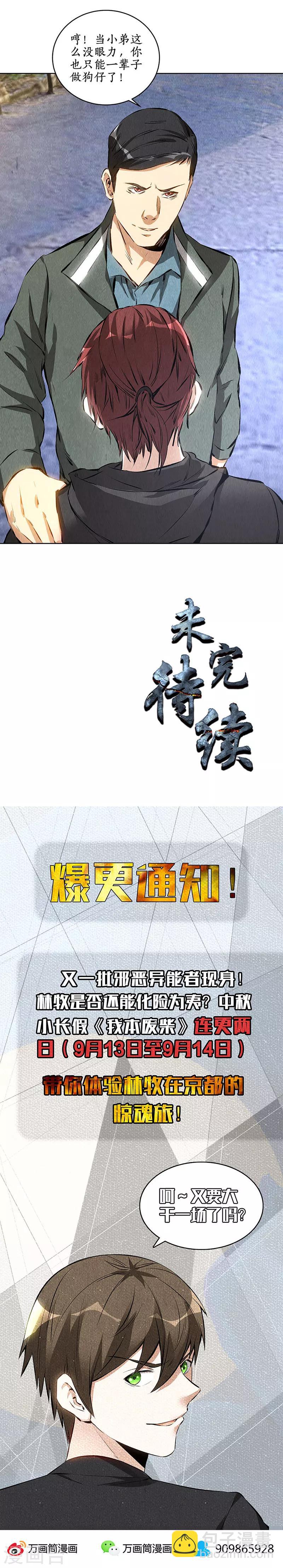 第156话 新的高手-第160话