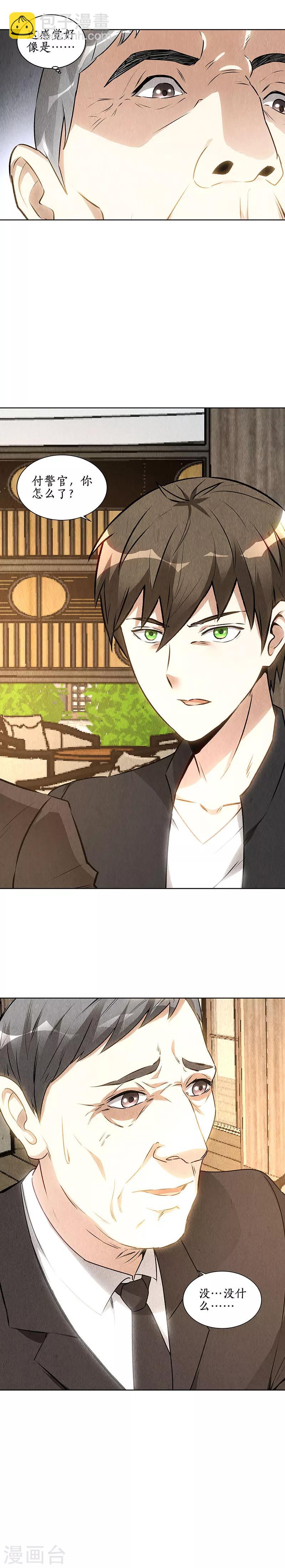 第156话 新的高手-第160话