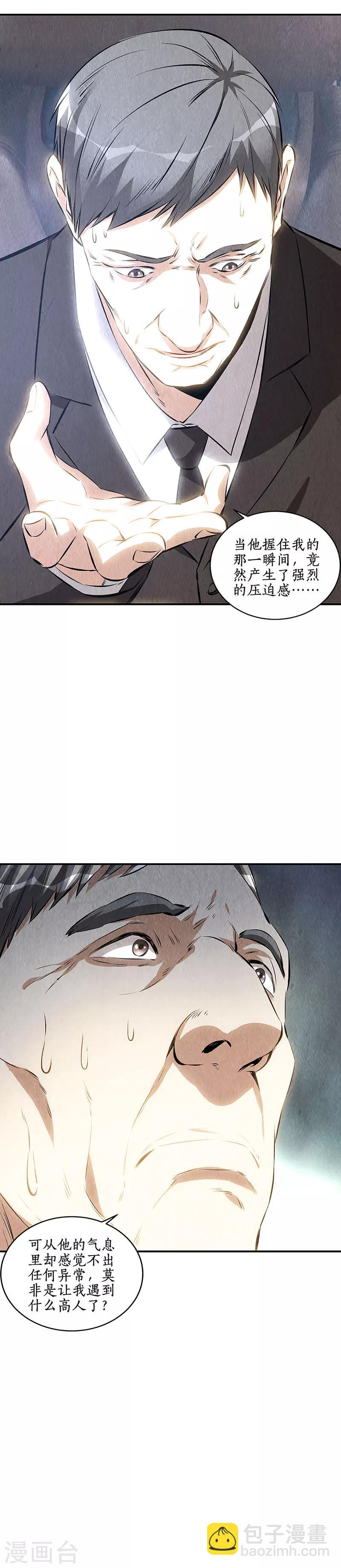 第156话 新的高手-第160话