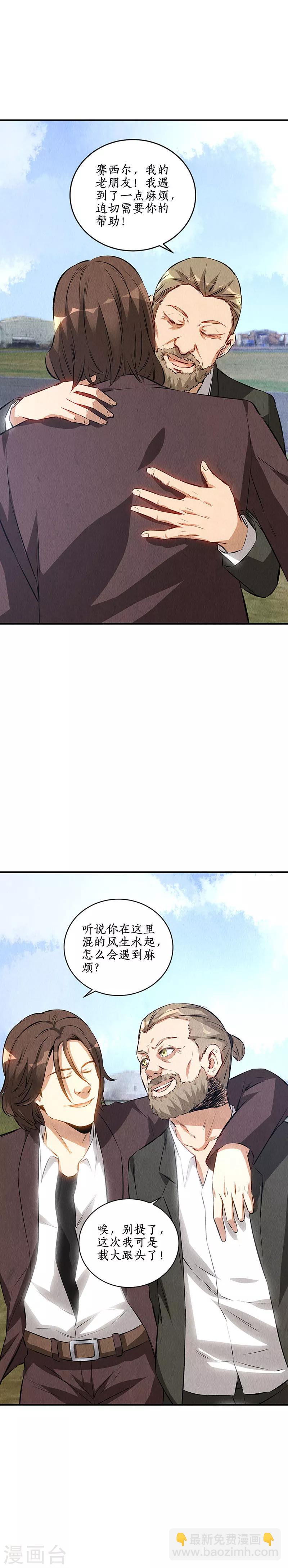 第156话 新的高手-第160话