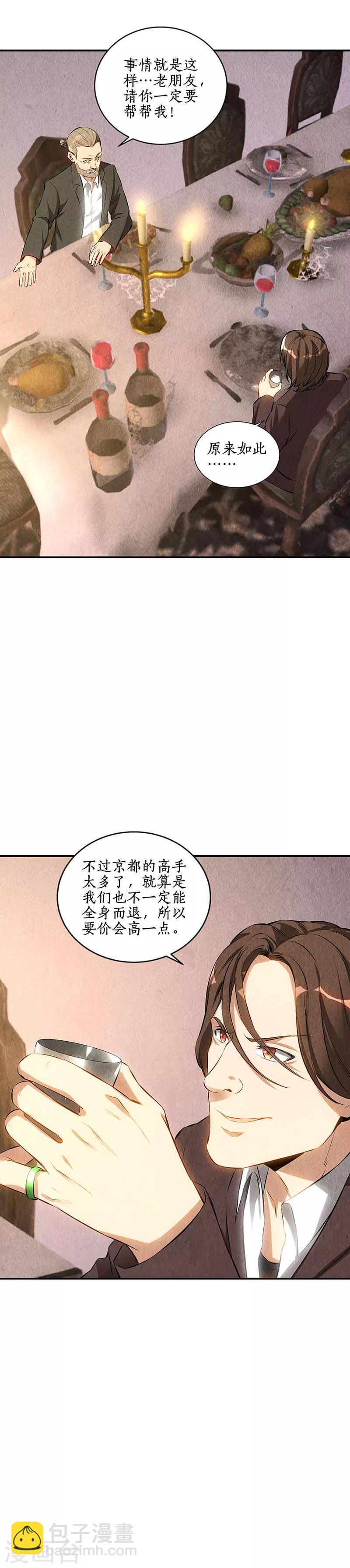 第156话 新的高手-第160话