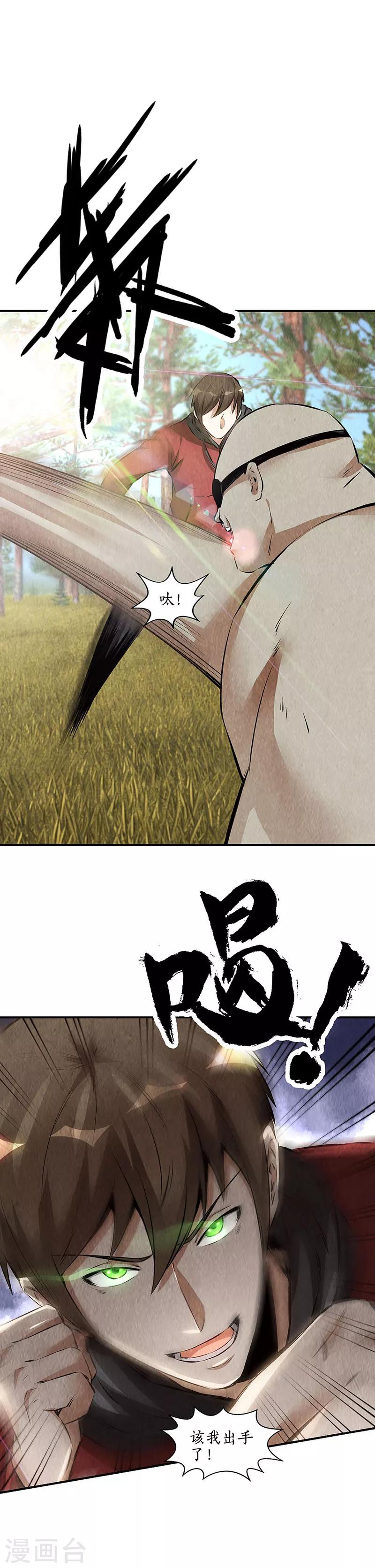第162话 追上-第166话