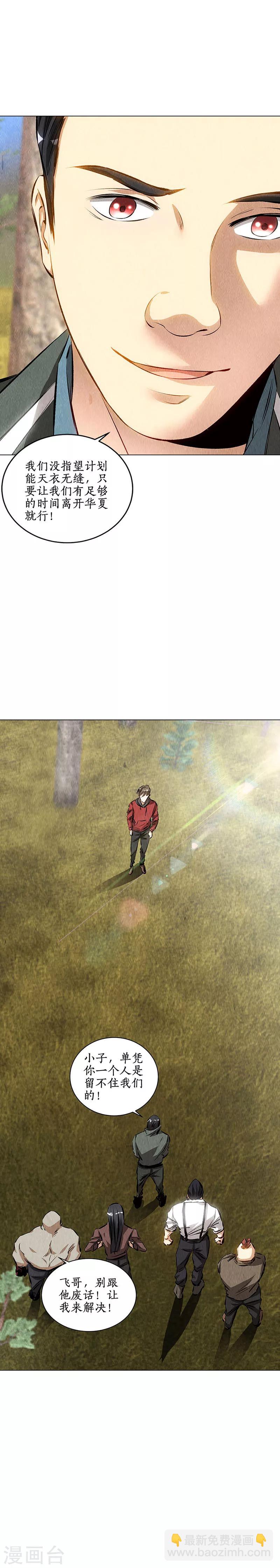 第162话 追上-第166话