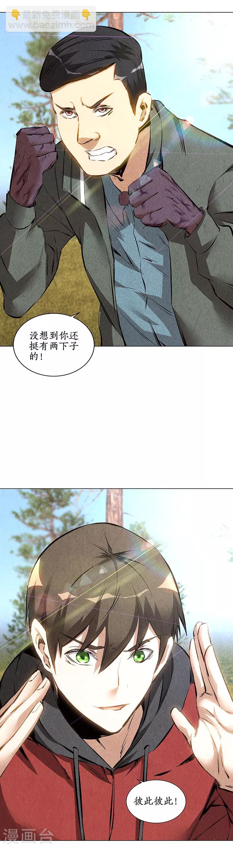 第164话 降龙掌-第168话