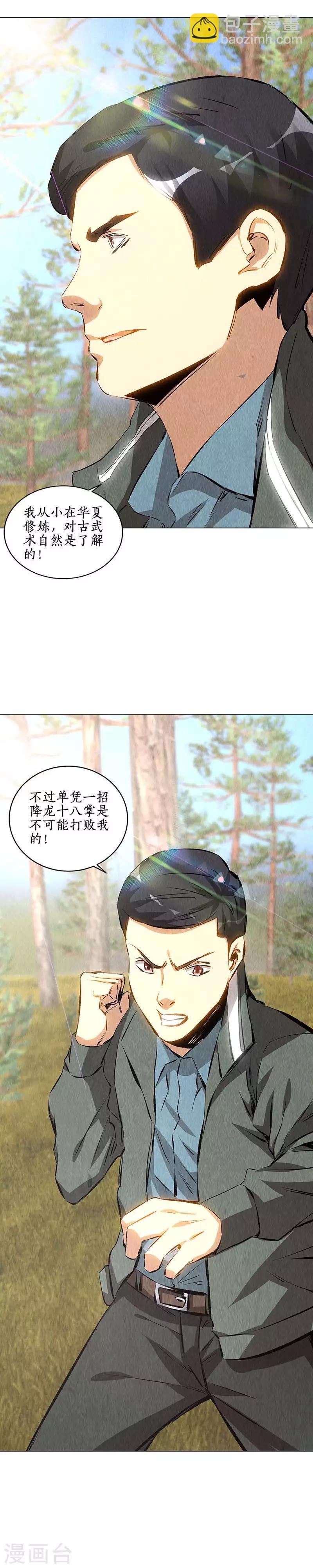 第164话 降龙掌-第168话