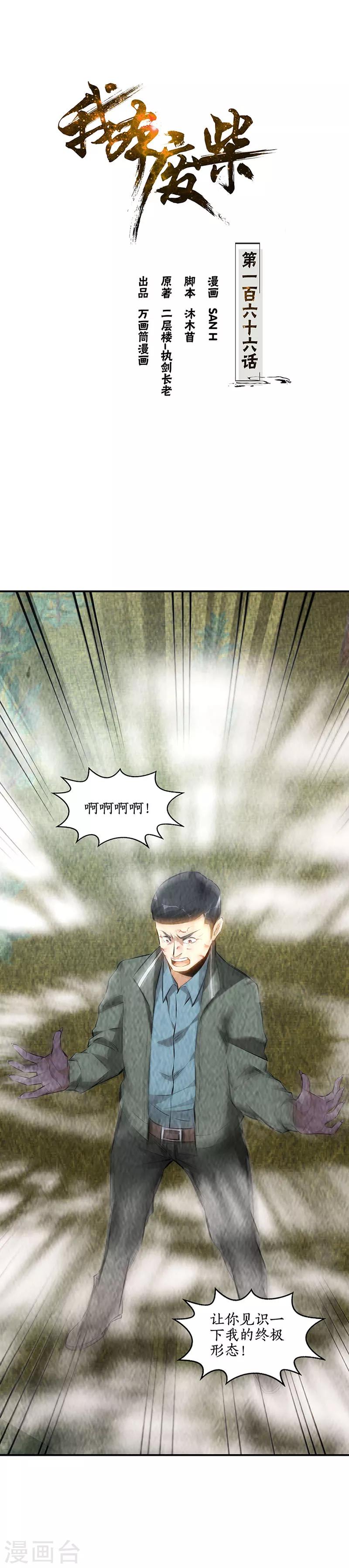 第166话 化骨绵掌-第170话