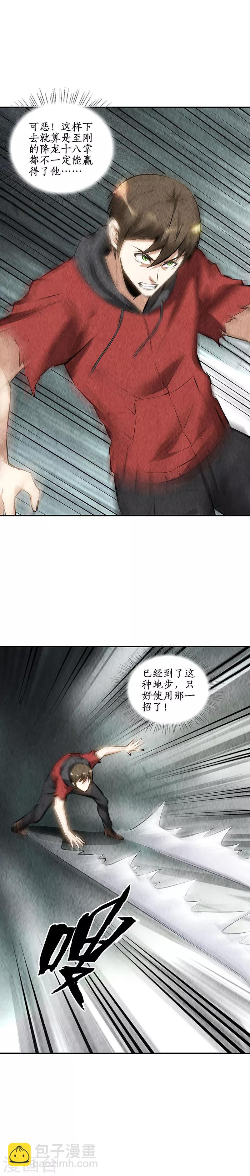 第166话 化骨绵掌-第170话