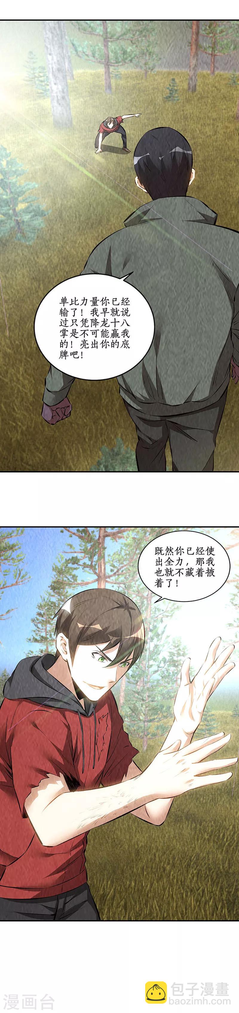 第166话 化骨绵掌-第170话