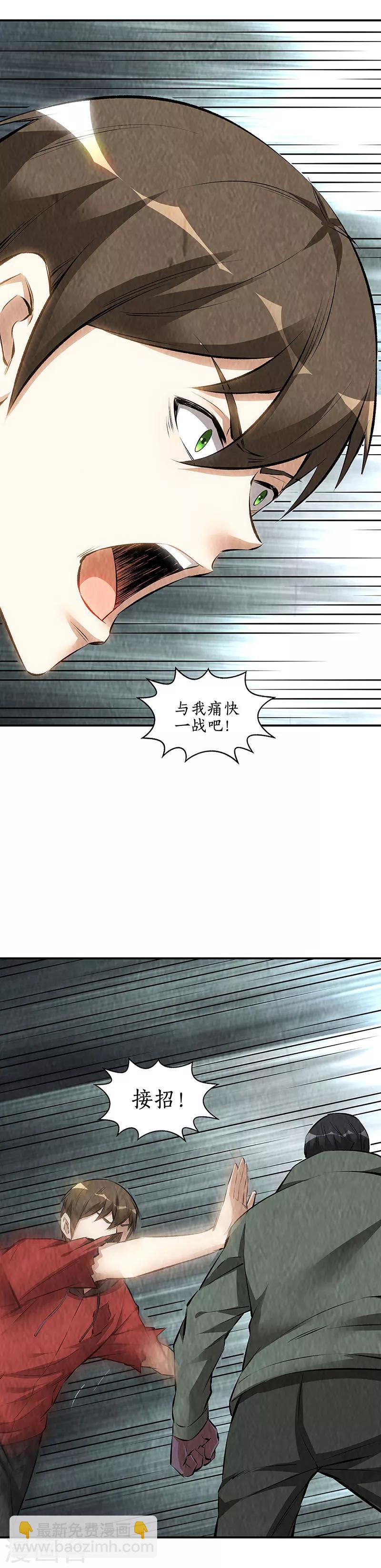 第166话 化骨绵掌-第170话