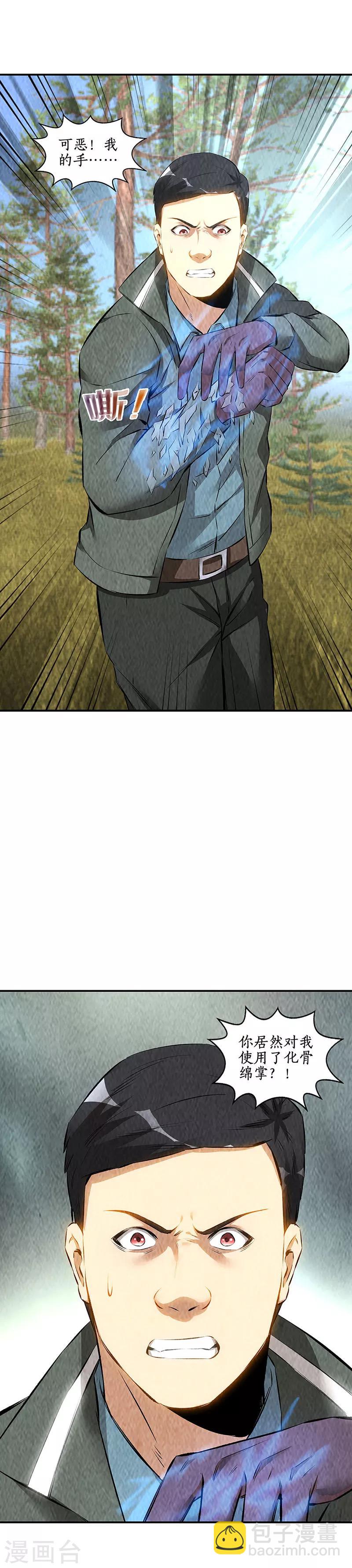 第166话 化骨绵掌-第170话