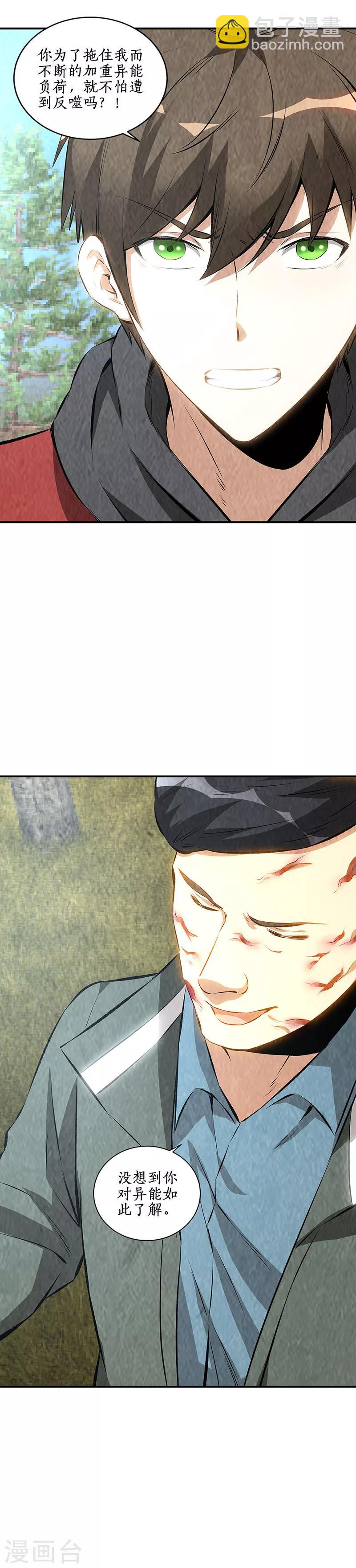 第166话 化骨绵掌-第170话