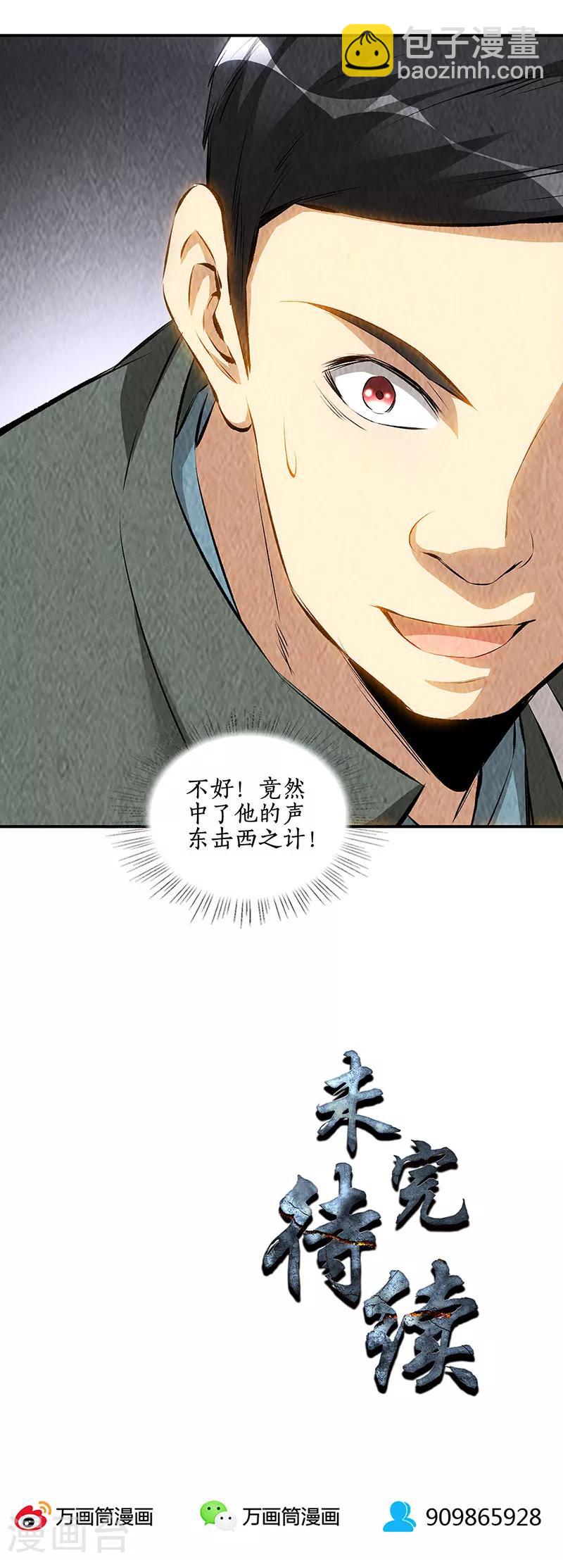 第166话 化骨绵掌-第170话