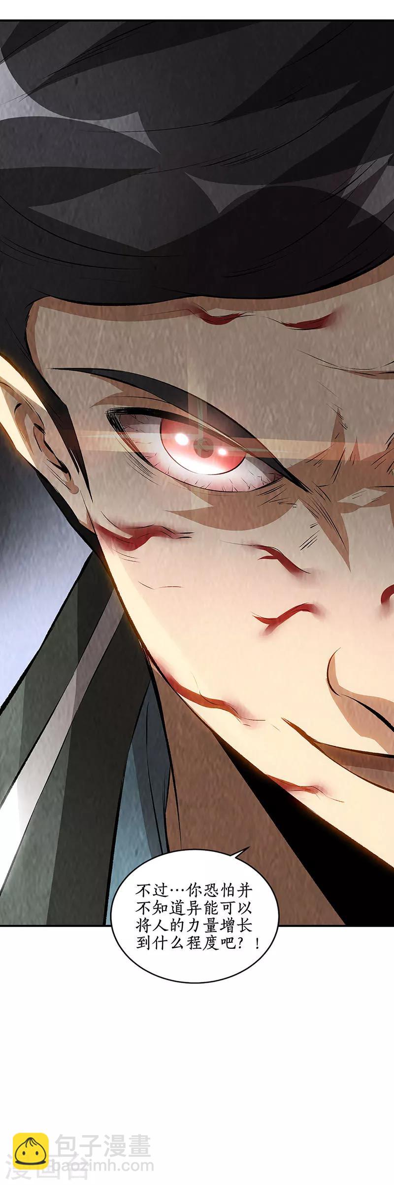 第166话 化骨绵掌-第170话