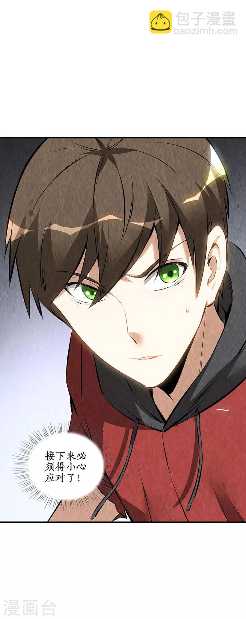 第166话 化骨绵掌-第170话