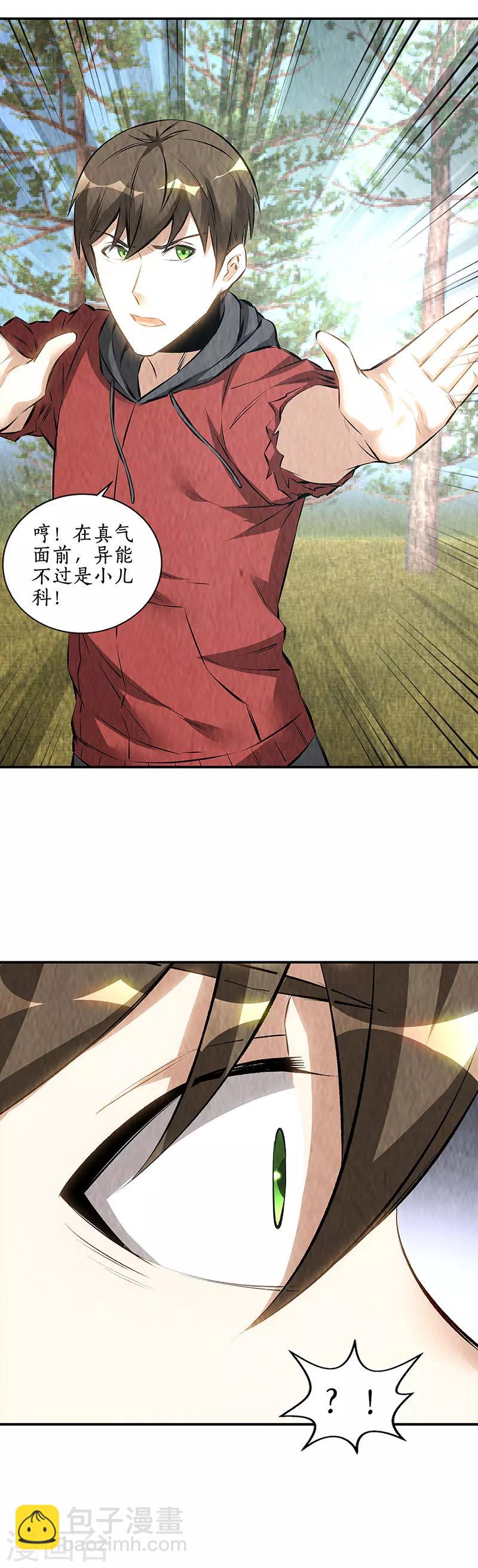 第166话 化骨绵掌-第170话