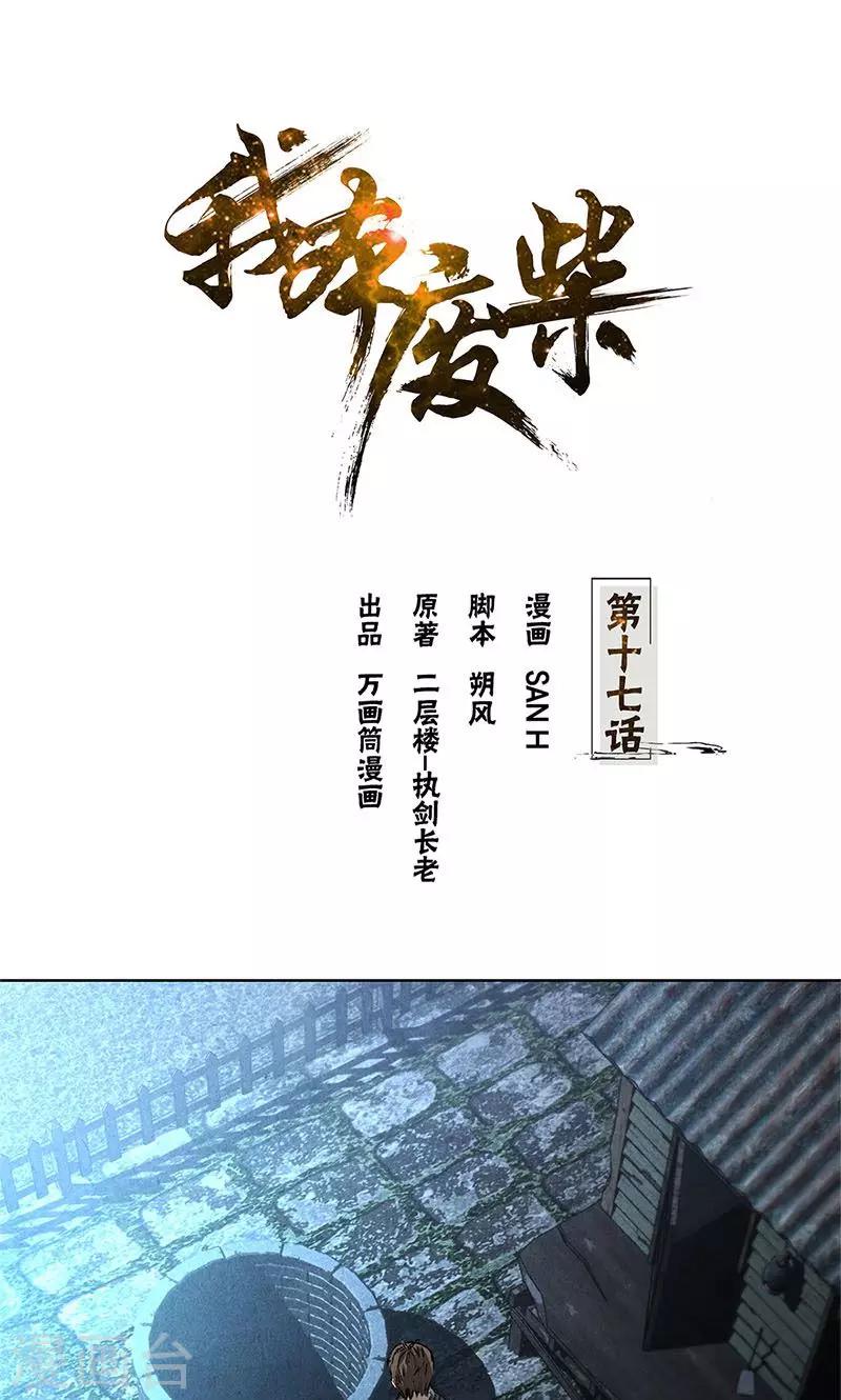 第17话 完成任务-第18话