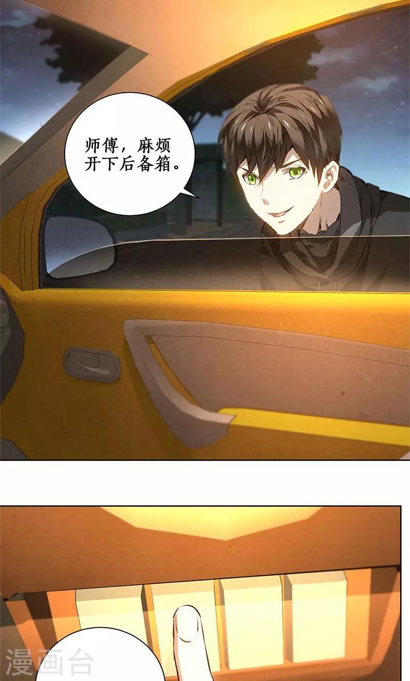 第17话 完成任务-第18话