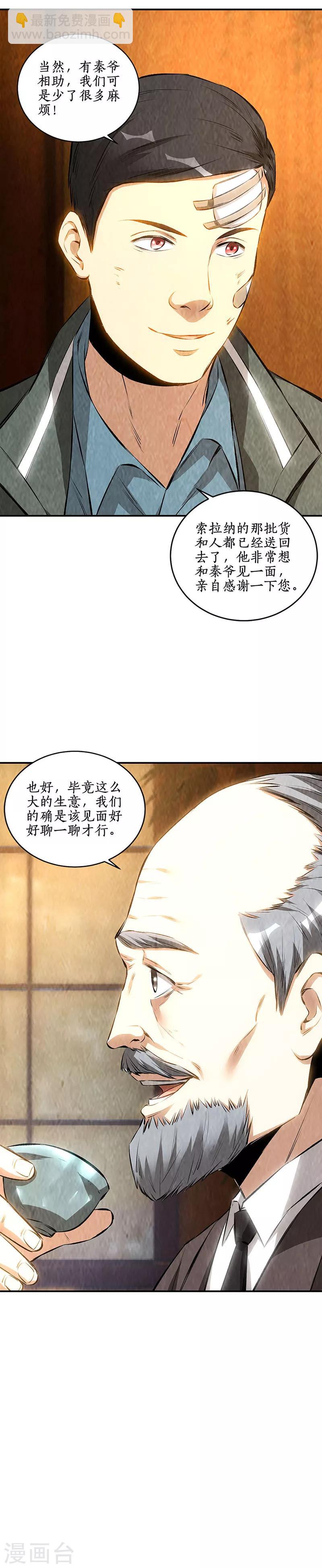 第168话 废人-第172话